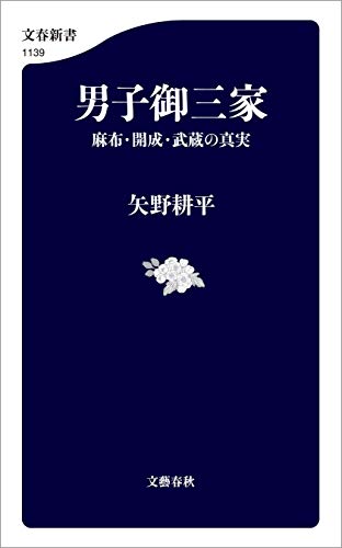 御三家　中学受験　【過去問】　武蔵中学校　計4冊 御三家 中学受験 【過去問】 武蔵中学校 計4冊